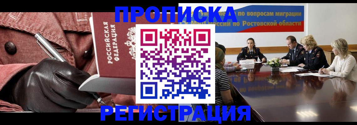 прописка гарантия в Комсомольске-на-Амуре