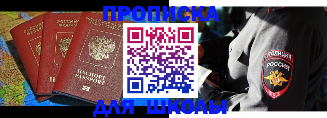 прописка в Комсомольске-на-Амуре