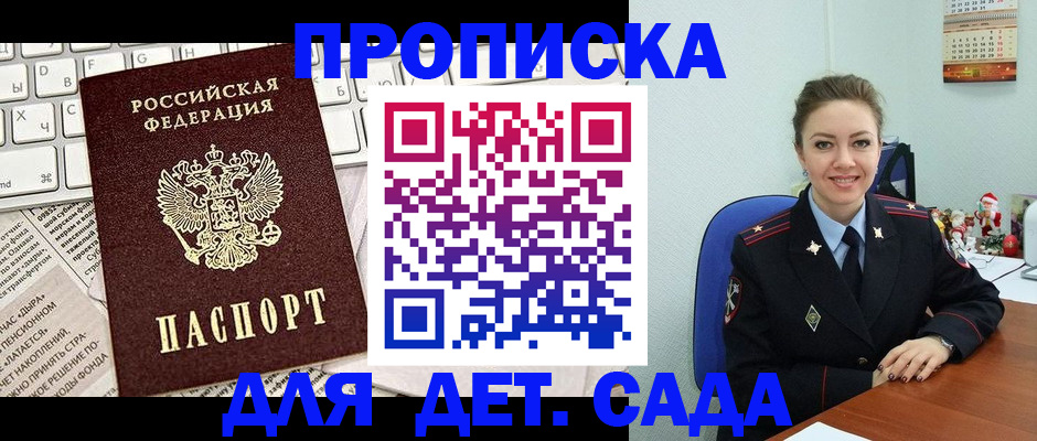 временная регистрация гарантия в Комсомольске-на-Амуре