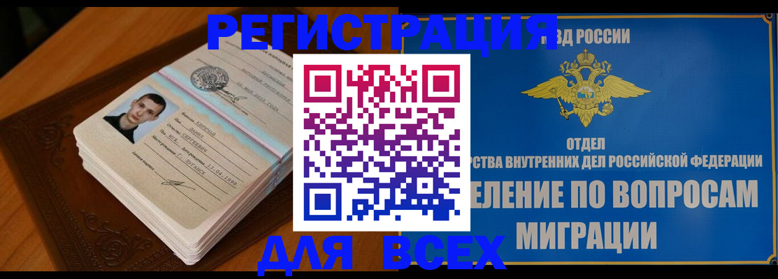 прописка для работы в Комсомольске-на-Амуре