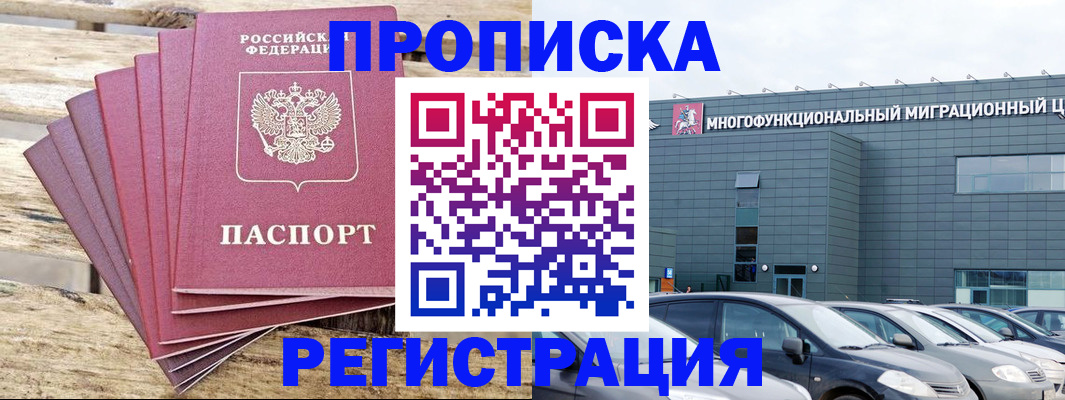 прописка от собственника в Комсомольске-на-Амуре