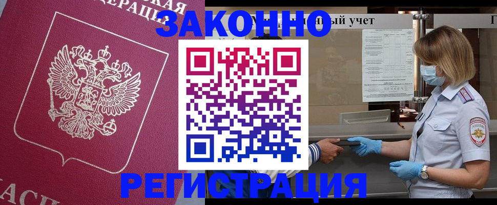 временная регистрация в квартире в Комсомольске-на-Амуре